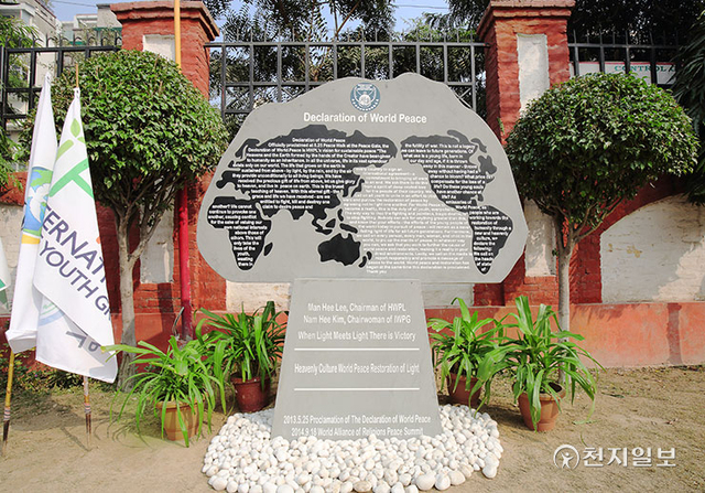 2015년 12월 20일 인도 라마갸학교는 교정 내 HWPL이 공표한 세계평화 선언문이 새겨진 기념비(사진) 제막식도 함께 거행했다. (제공: HWPL) ⓒ천지일보 2021.10.25