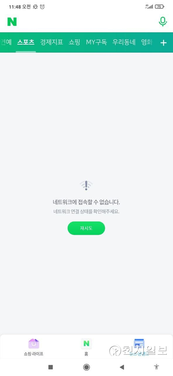 KT엠모바일도 먹통 현상을 겪고 있다. (출처: 독자제공) ⓒ천지일보 2021.10.25