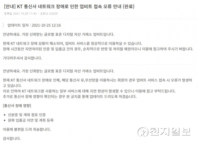 (업비트 공지 캡처) ⓒ천지일보 2021.10.25