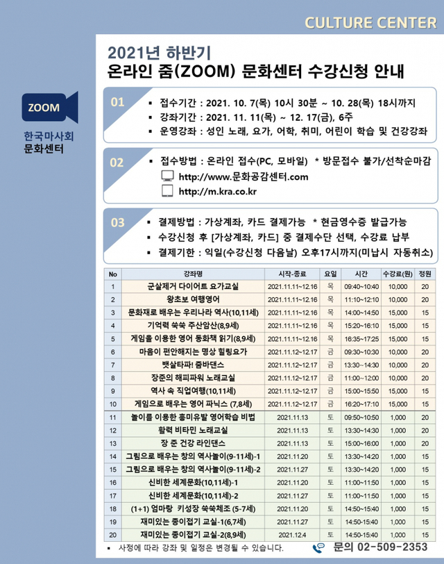 한국마사회 하반기 온라인 문화센터 수강생 모집 (제공: 한국마사회) ⓒ천지일보 2021.10.25
