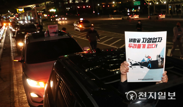[천지일보=남승우 기자] 코로나19 사회적 거리두기로 인한 영업시간 제한에 반발한 자영업자들이 8일 오후 11시경 서울 양화대교 북단 등에서 차량행진을 시작해 9일 새벽 여의도로 진입하며 정부 방역지침에 항의하는 내용의 피켓을 들어 보이고 있다. ⓒ천지일보 2021.9.9