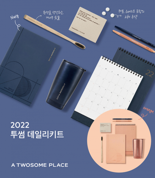 2022 데일리키트. (제공: 투썸플레이스)