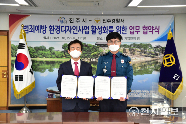 27일 조규일 진주시장(왼쪽)과 진주경찰서장이 안전하고 행복한 생활환경을 조성하기 위해 ‘범죄예방 도시환경 디자인사업 활성화’ 업무협약을 맺고 있다. (제공: 진주시) ⓒ천지일보 2021.10.27