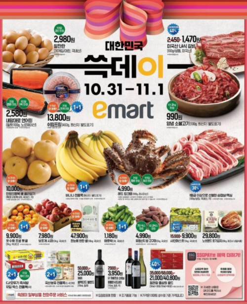 이마트 쓱데이 할인 품목 이미지. (제공: 이마트)