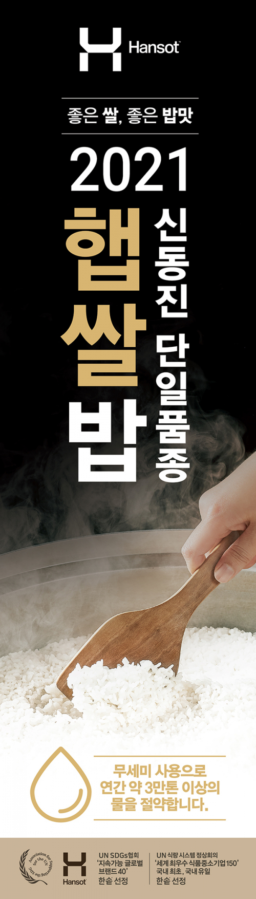 한솥이 도시락 메뉴에 사용하는 밥을 올해 수확한 신동진 단일미 햅쌀로 변경한다고 28일 밝혔다. (제공: 한솥)