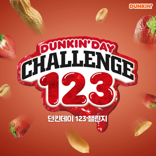 ‘던킨데이 123 챌린지’ 포스터. (제공: SPC 던킨)