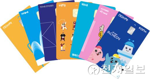 인천지역사랑상품권 인천e음 카드. (제공: 인천시청) ⓒ천지일보 2021.10.29