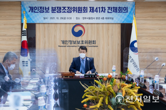 김일환 개인정보 분쟁조정위원회 위원장과 참석 위원들이 29일 오전 서울 종로구 정부청사 4층 대회의실에서 개최된 개인정보 분쟁조정위원회 제41차 전체회의를 진행하고 있다. (제공: 개인정보보호위원회) ⓒ천지일보 2021.10.29