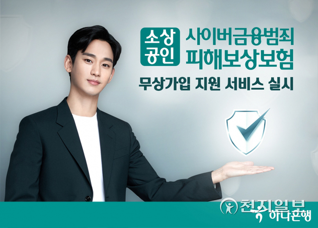 하나은행은 코로나19 장기화로 어려움을 겪는 소상공인을 지원하기 위해 ‘소상공인 사이버금융범죄 피해보상보험 무상 가입 지원 서비스’를 실시한다. (제공: 하나은행) ⓒ천지일보 2021.10.31