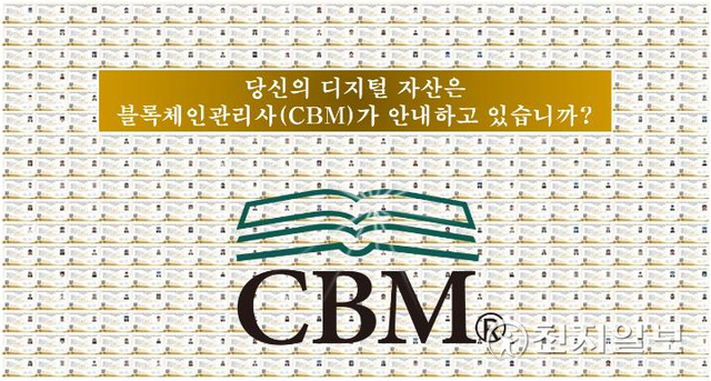 블록체인관리사(CBM) 합격자 명예의 전당 (제공: 한국블록체인산업협회) ⓒ천지일보 2021.10.31