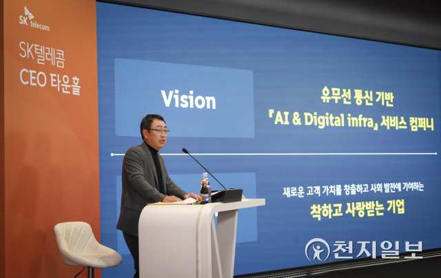 유영상 SKT 사장이 구성원을 대상으로 첫 타운홀 미팅을 열고 ‘AI & Digital Infra 서비스 컴퍼니’ 비전과 함께 SKT 2.0 시대의 개막을 공식 선언하고 있다. (제공: SK텔레콤) ⓒ천지일보 2021.11.1