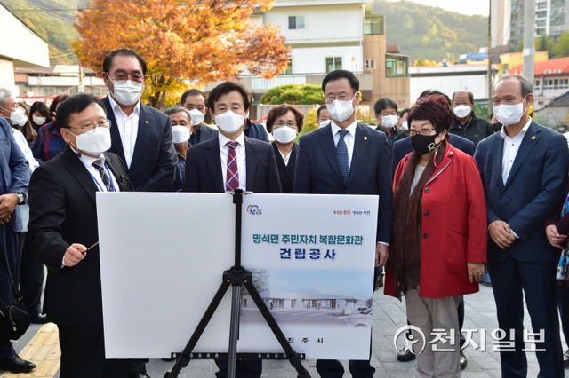 1일 진주시 명석면에서 조규일 시장(왼쪽 세번째)을 비롯한 이진환 명석면장(왼쪽 첫번째), 명석면 주민자치위원들이 참석한 가운데 주민자치 복합문화관 준공식이 열리고 있다. (제공: 진주시) ⓒ천지일보 2021.11.1