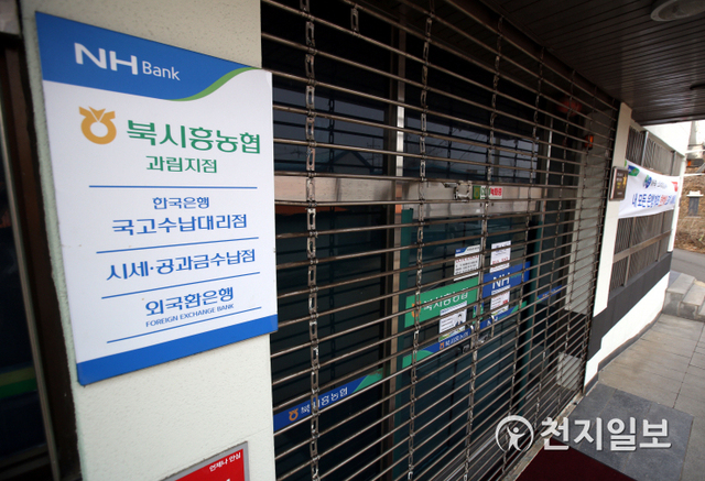 [천지일보=남승우 기자] 광명·시흥 신도시가 들어설 부지를 한국토지주택공사(LH) 직원들이 조직적으로 사들였다는 의혹이 제기된 가운데 6일 LH 직원들에게 50억원대 거액의 대출을 해준 북시흥농협 문이 굳게 닫혀있다. ⓒ천지일보 2021.3.6