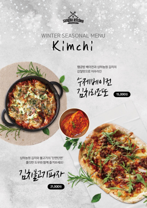 상하농원, 수제 베이컨 김치 리조또와 김치 불고기피자. (제공: 매일유업)