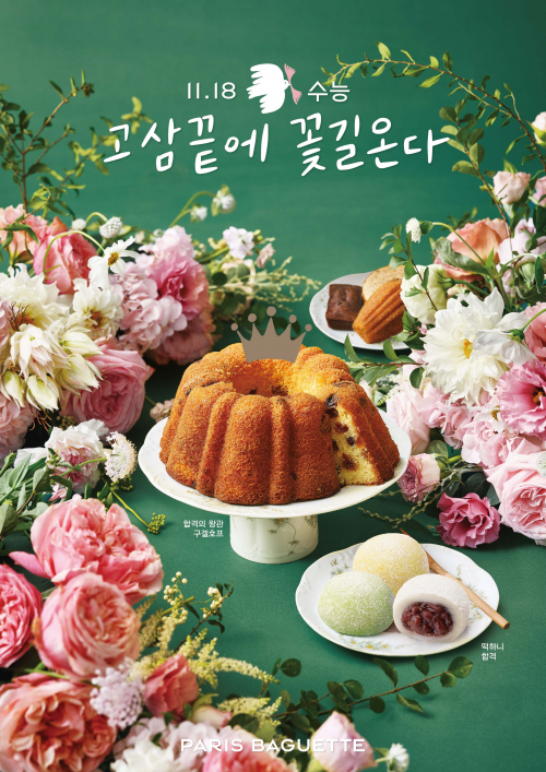 2022학년도 수능 선물세트. (제공: 파리바게뜨)