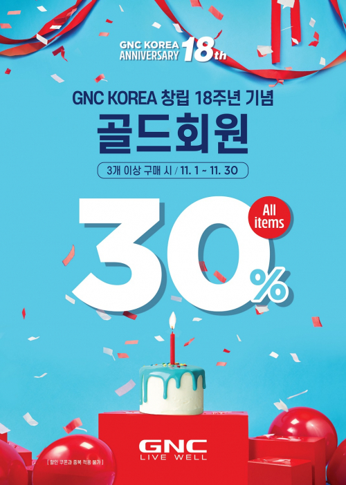 동원F&B, GNC KOREA 창립 18주년 기념 행사 진행. (제공: 동원그룹) ⓒ천지일보 2021.11.2