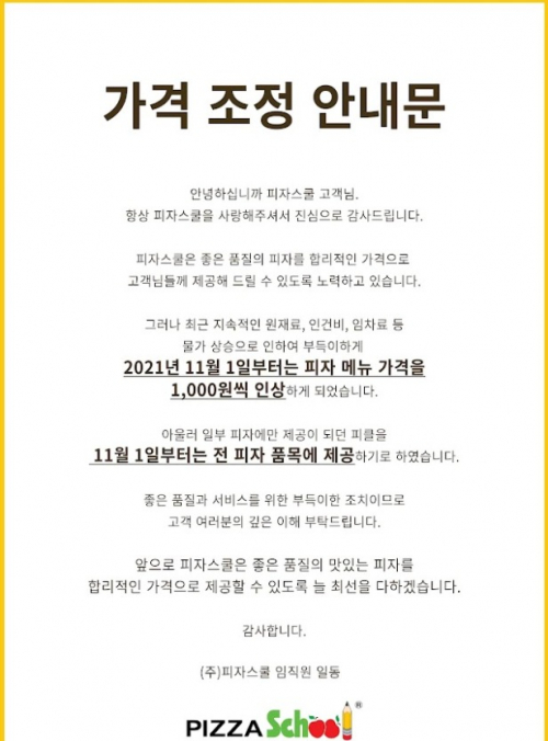 피자스쿨 홈페이지 캡처.