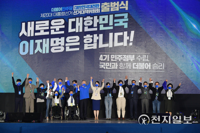 [천지일보=박준성 기자] 더불어민주당 이재명 후보와 직능을 대표해 참가한 당원들이 2일 오후 서울 송파구 올림픽경기장 KSPO돔에서 열린 민주당 ‘제20대 대통령선거 선거대책위원회 출범식’에서 손을 들어 승리를 다짐하고 있다. ⓒ천지일보 2021.11.2