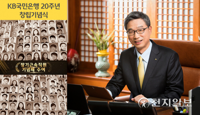 (제공: KB국민은행) ⓒ천지일보 2021.11.2