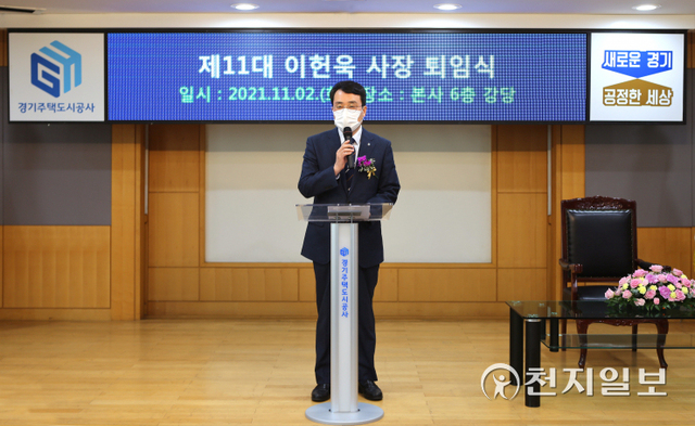 이헌욱 GH 사장이 2일 열린 퇴임식에서 발언하고 있다. (제공: GH) ⓒ천지일보 2021.11.2