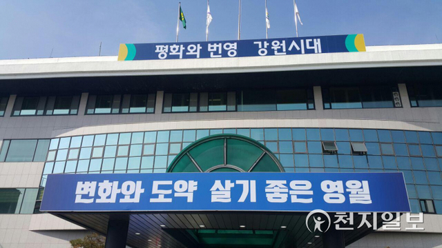 영월군청. ⓒ천지일보 2021.11.2