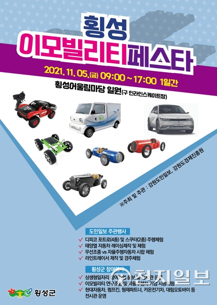 횡성 이모빌리티 페스타 리플릿. ⓒ천지일보 2021.11.3