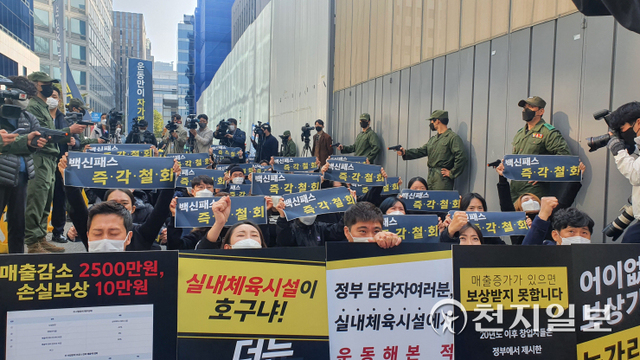 [천지일보=윤혜나 기자] 대한실내체육시설총연합회가 3일 서울 영등포구 더불어민주당 당사 앞에서 ‘실내 체육시설 백신 증명제 반대’라는 제목의 시위를 진행하고 있다. ⓒ천지일보 2021.11.3