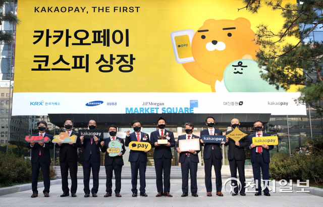 3일 오전 8시 50분부터 한국거래소 서울사옥에서 열린 카카오페이의 유가증권시장 신규상장식에서 관계자들이 기념촬영하고 있다. 왼쪽부터 송영훈 한국거래소 유가증권시장본부장보, 안상환 한국IR협의회 회장, 정형진 골드만삭스 서울지점 한국대표, 임재준 한국거래소 유가증권시장본부장, 손병두 한국거래소 이사장, 류영준 카카오페이 대표이사, 김주원 카카오 부회장, 장석훈 삼성증권 사장, 박태진 JP모간증권 한국총괄대표, 정우용 한국상장회사협의회 정책부회장 (제공: 한국거래소) ⓒ천지일보 2021.11.3