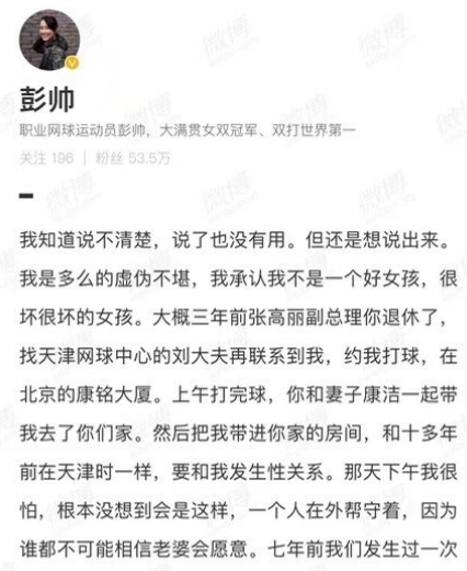 프로 테니스 스타 펭 슈아이가 2일 밤 자신의 웨이보에 올린 게시물. (출처: 중앙통신 캡처)