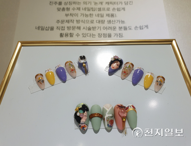 [천지일보 진주=최혜인 기자] 3일 ‘진주시 관광기념품 공모전’ 전시회에서 진주 의기 ‘논개’가 새겨진 네일아트가 전시돼 눈길을 끌고 있다.올해 공모전은 참신한 기념품 발굴과 지역공예인의 역량강화를 위해 처음으로 전국단위로 확대됐으며 오는 5일까지 시청에서 열릴 예정이다. ⓒ천지일보 2021.11.3