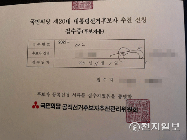 A씨가 국민의당에 접수한 대선 후보자 등록신청 서류. (제공: A씨) ⓒ천지일보 2021.11.3