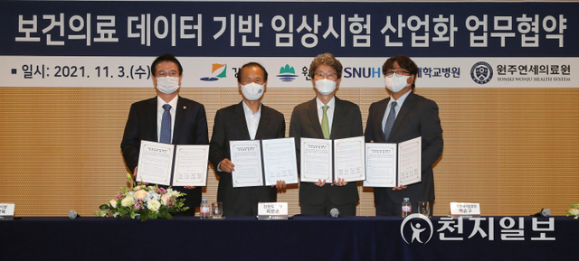 3일 원주세브란스기독병원에서 사진 좌측부터 원창묵 원주시장, 최문순 강원도지사, 김윤수 서울대학교병원장, 백순구 원주연세의료원 원장이 보건의료 데이터 기반 임상시험 산업화 업무협약을 체결한 후 기념촬영을 하고 있다. (제공: 강원도청) ⓒ천지일보 2021.11.3