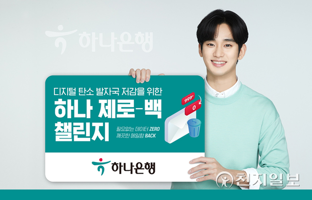 (제공: 하나은행) ⓒ천지일보 2021.11.3