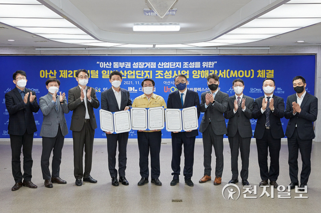 아산시가 3일 DL건설㈜, ㈜유토플렉스산업개발과 업무협약(MOU)을 체결 후 기념촬영을 하고 있다. (제공: 아산시) ⓒ천지일보 2021.11.4