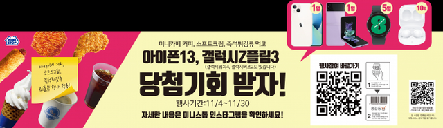 위드 코로나 맞아 진행하는 11월 고객 일상회복 행사 이미지. (제공: 미니스톱)
