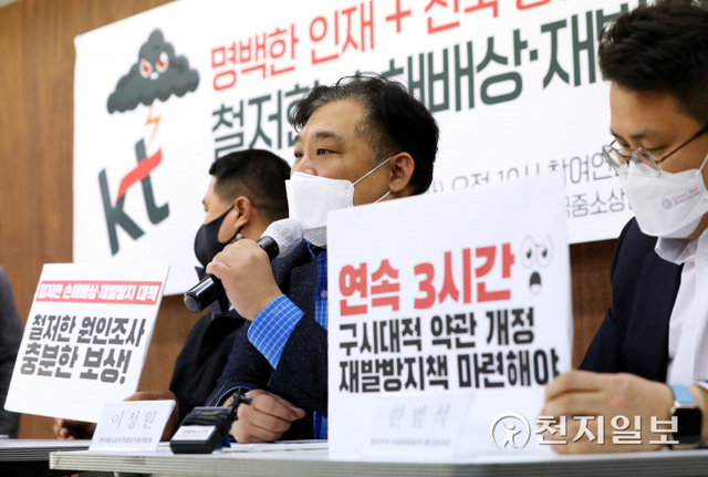 [천지일보=남승우 기자] 2일 오전 서울 종로구 참여연대에서 민생경제연구소, 참여연대 민생희망본부, KT 새노조, 한국중소상인자영업자총연합회, 전국가맹점주협의회 등 시민사회단체 주최로 열린 ‘KT 불통 철저한 손해배상과 재발방지 대책 촉구 기자회견’에서 참석자들이 발언하고 있다. ⓒ천지일보 2021.11.2