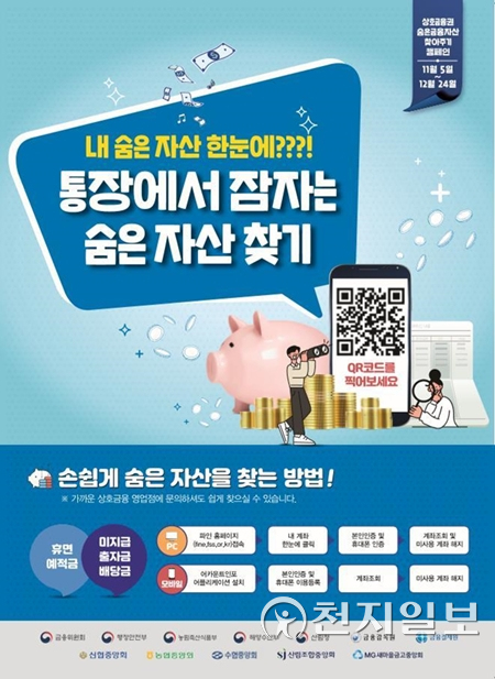 (제공: 금융위원회) ⓒ천지일보 2021.11.4