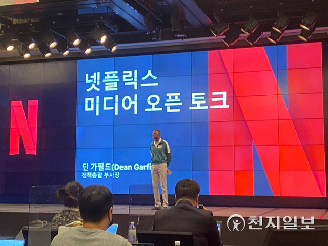 [천지일보=손지아 기자] 딘 가필드 넷플릭스 정책총괄 부사장이 4일 넷플릭스 미디어 오픈 토크 기자 간담회에서 인사말을 하고 있다. ⓒ천지일보 2021.11.4