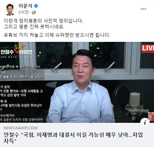 (출처: 국민의힘 이준석 대표 SNS 캡쳐)