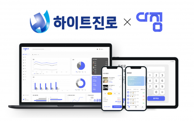 하이트진로×다짐. (제공: 하이트진로)