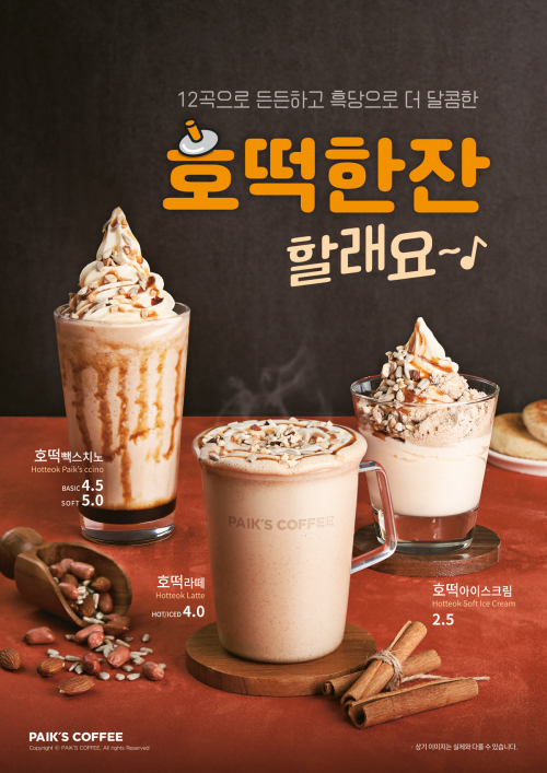 빽다방, 호떡 시리즈 3종. (제공: 더본코리아)