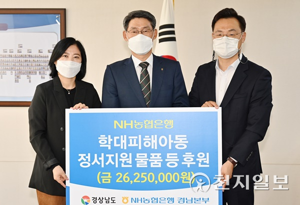 NH농협은행 학대피해아동 후원식.(제공: 경남도)ⓒ천지일보 2021.11.5