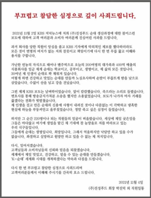 진성푸드 홈페이지에 올라온 글. (진성푸드 홈페이지 캡처)
