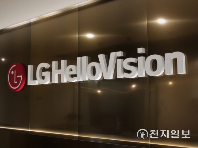 LG헬로비전 로고. (제공: LG헬로비전) ⓒ천지일보 2021.9.30