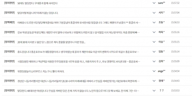 국민의힘 게시판에 6일 올라온 글들. (출처: 국민의힘 홈페이지 캡처)
