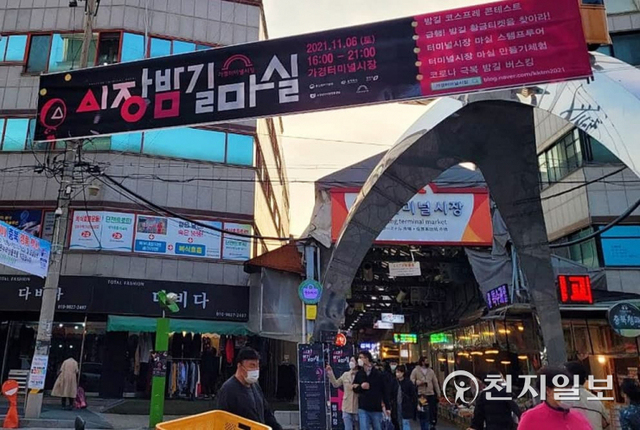 [천지일보 청주=이진희 기자] 지난 6일 충북 청주시 가경터미널 시장에서 ‘시장밤길마실’ 행사가 열렸다. ⓒ천지일보 2021.11.7