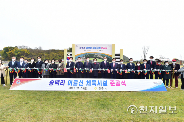 지난 5일 경남 진주시 금산 송백리 남강변 하천부지 내에서 노인체육시설 준공식이 열리고 있다. (제공: 진주시) ⓒ천지일보 2021.11.7