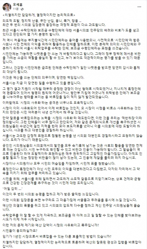 오세훈 서울시장 페이스북 캡처.