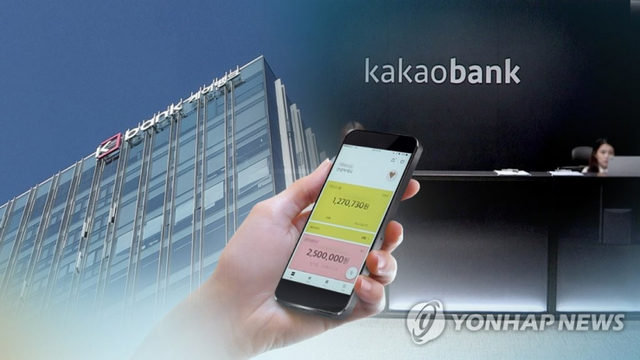 인터넷전문은행들 중·저신용자 대출 목표 달성 가능할까 (출처: 연합뉴스)