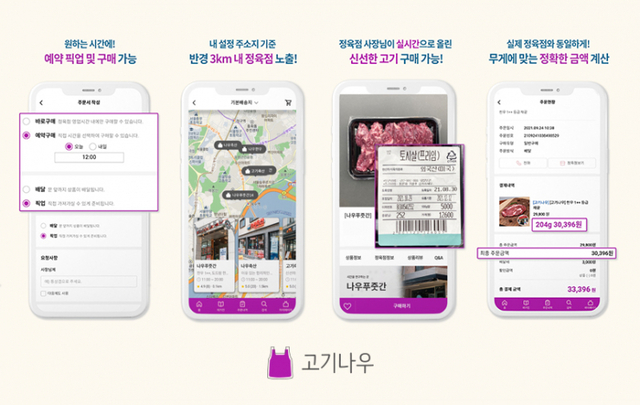 대상네트웍스 고기나우. (제공: 대상) ⓒ천지일보 2021.11.8